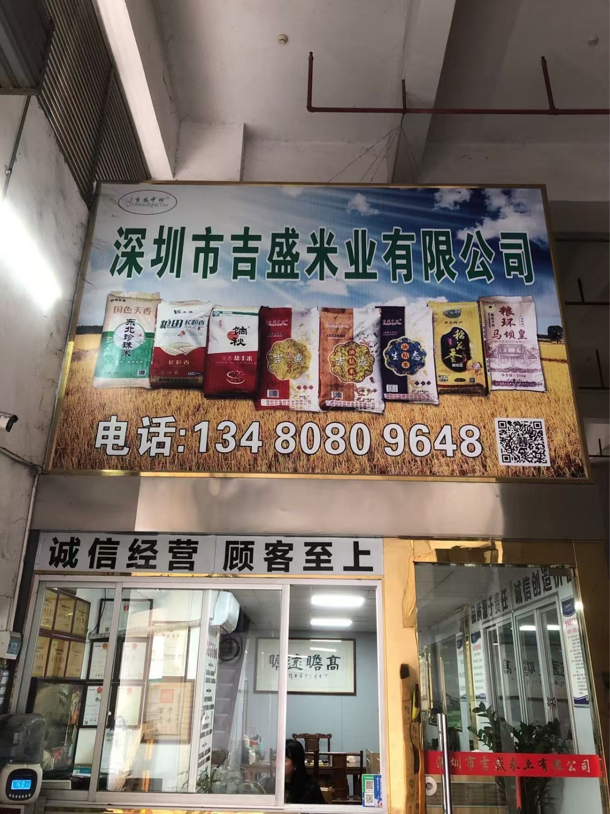 深圳市吉盛米业有限公司