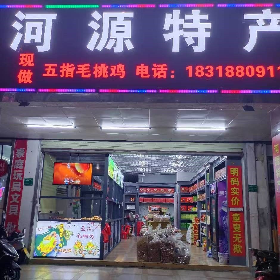 河源市源城区鲜恒餐饮店